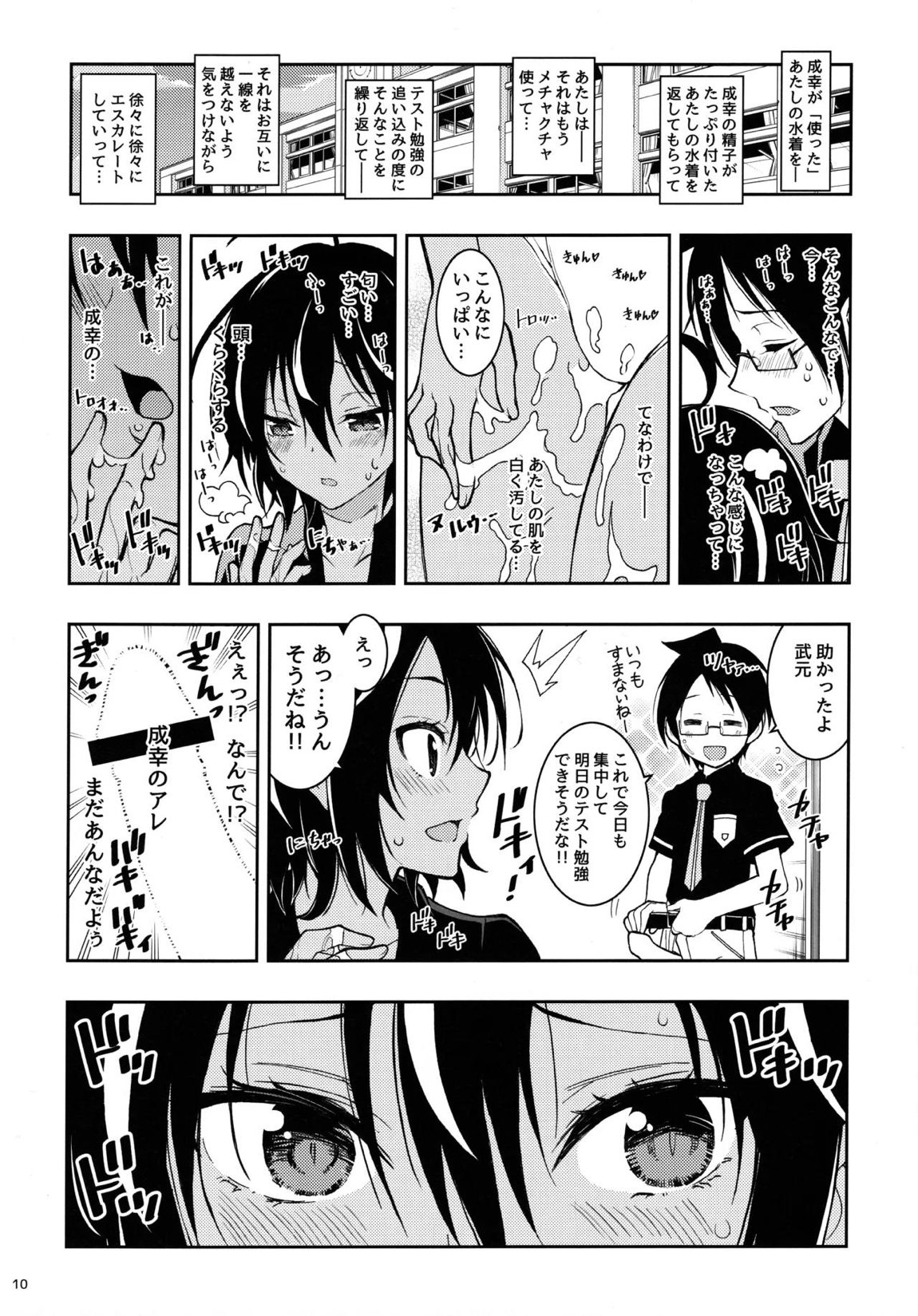 BOKUTACHIHA KEKKYOKU URUKAGA KAWAII 9ページ