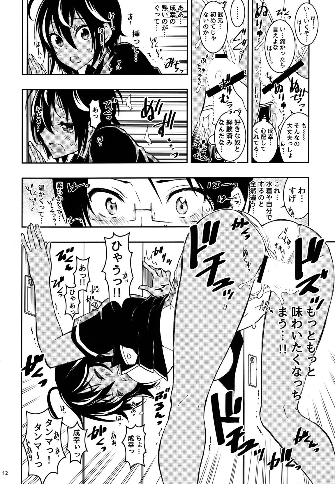 BOKUTACHIHA KEKKYOKU URUKAGA KAWAII 11ページ