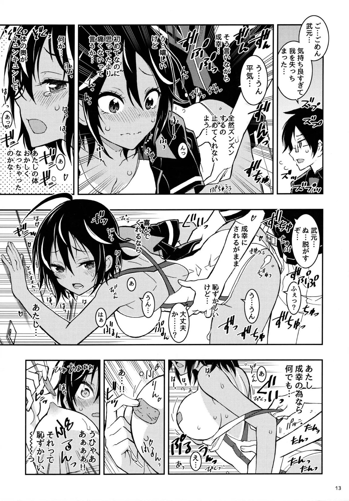 BOKUTACHIHA KEKKYOKU URUKAGA KAWAII 12ページ