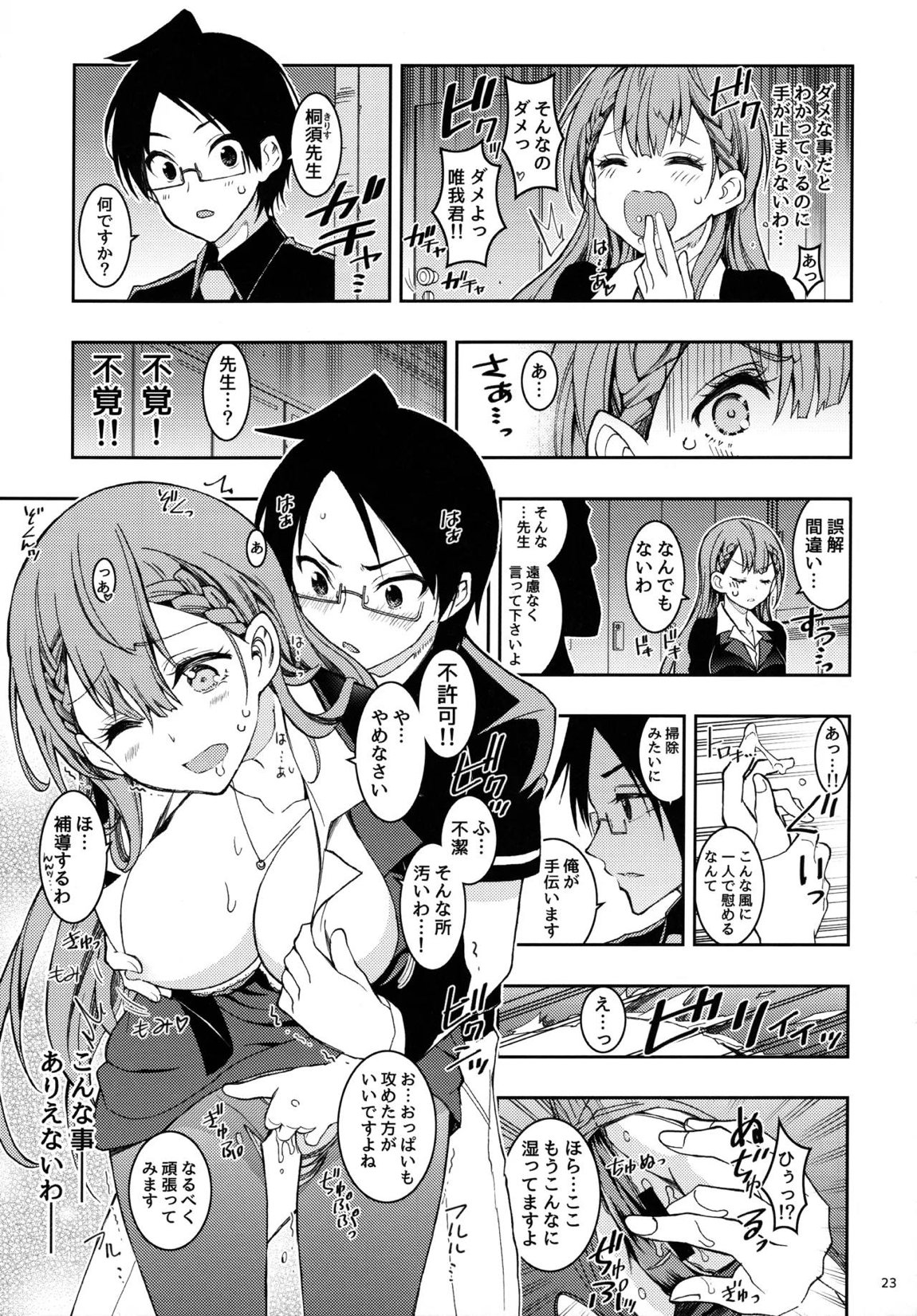 BOKUTACHIHA KEKKYOKU URUKAGA KAWAII 22ページ