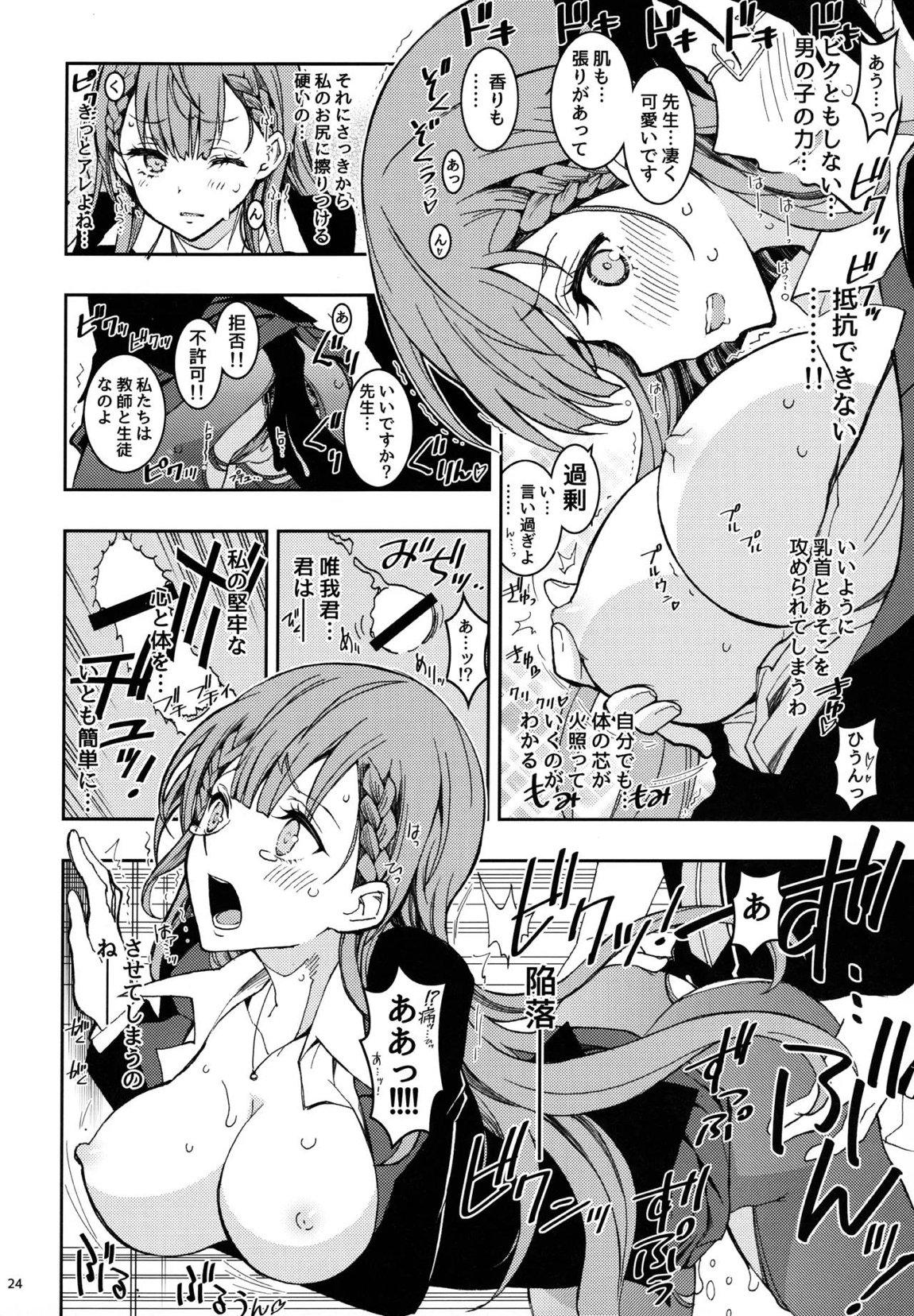 BOKUTACHIHA KEKKYOKU URUKAGA KAWAII 23ページ