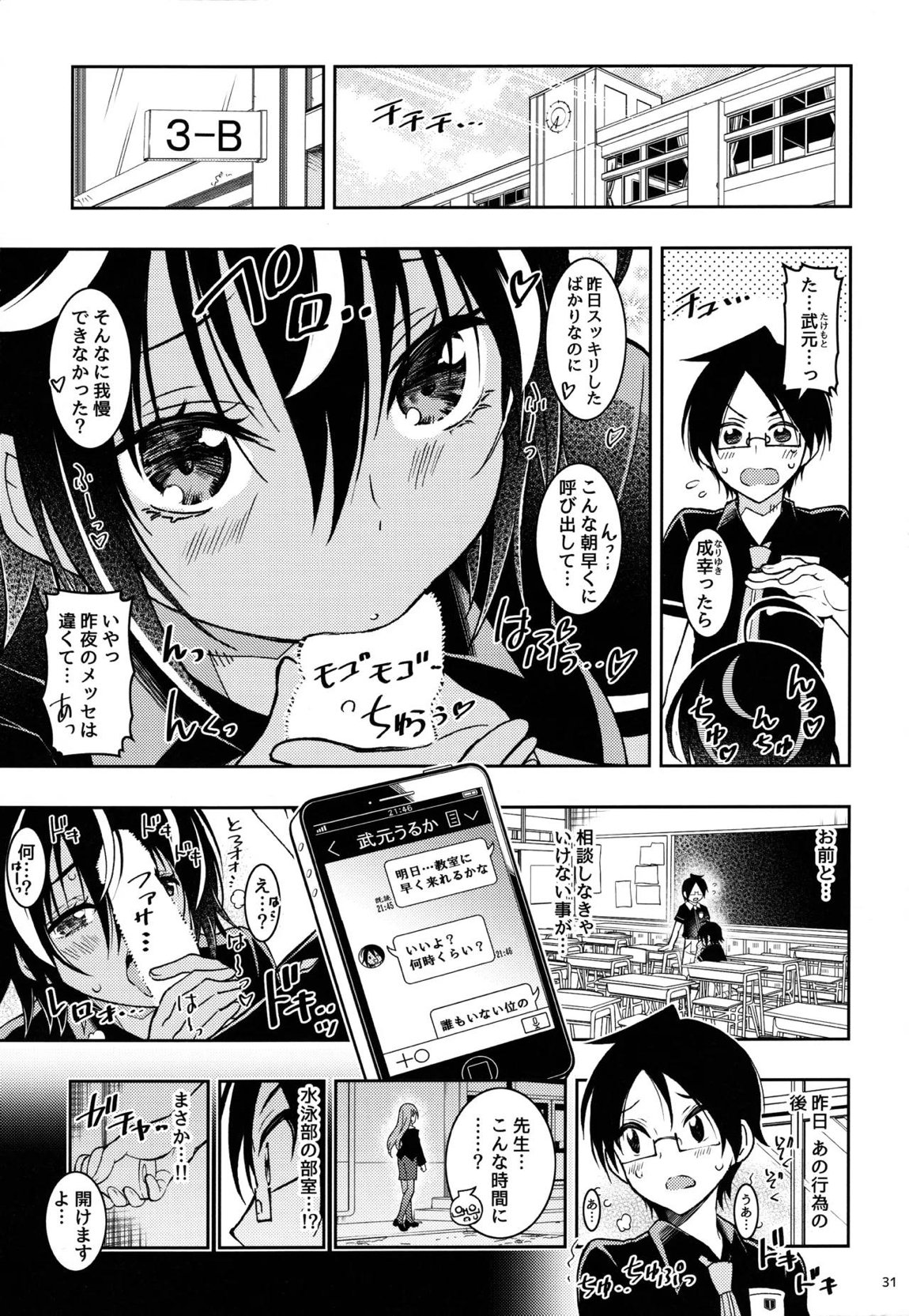 BOKUTACHIHA KEKKYOKU URUKAGA KAWAII 30ページ