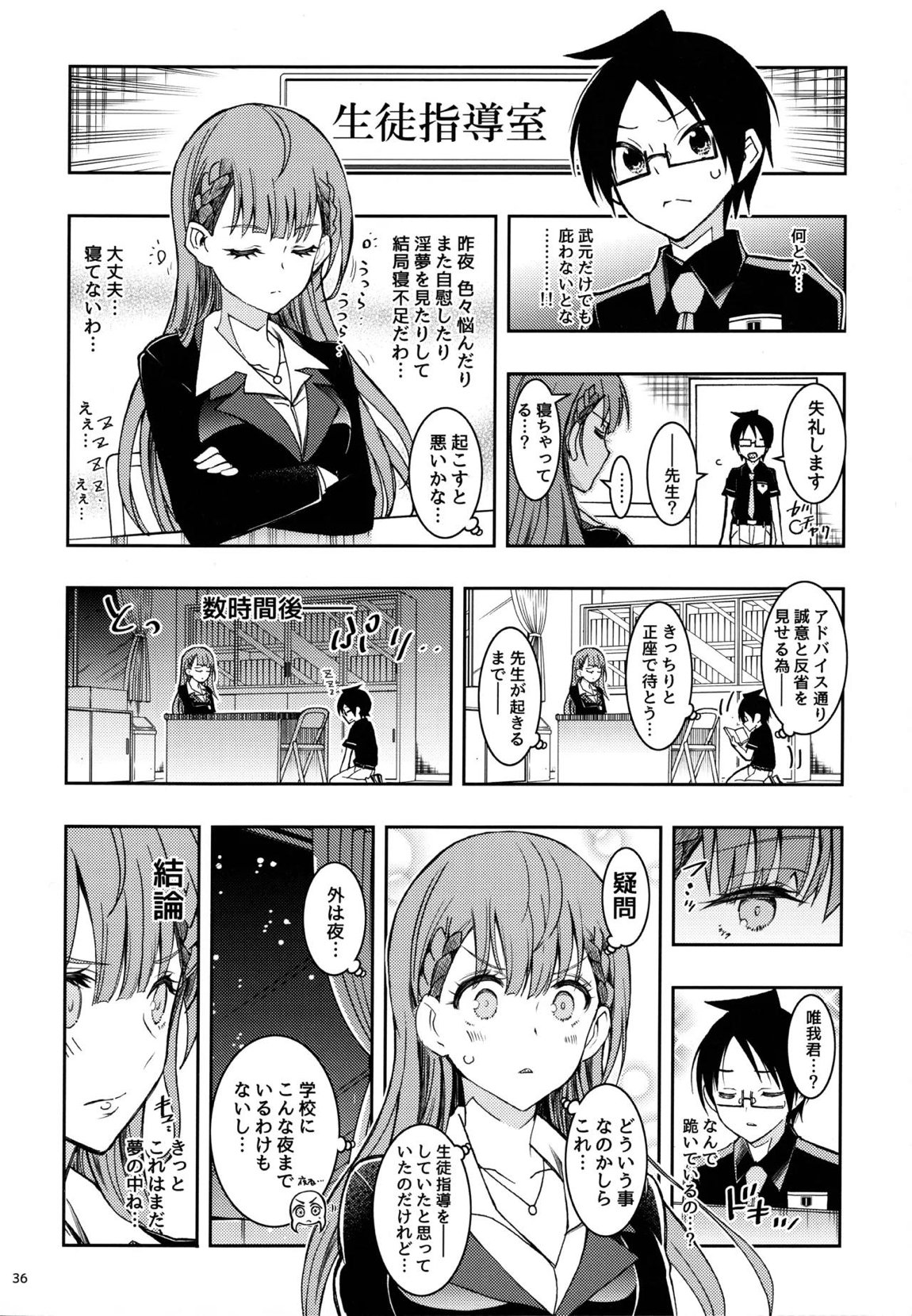 BOKUTACHIHA KEKKYOKU URUKAGA KAWAII 35ページ