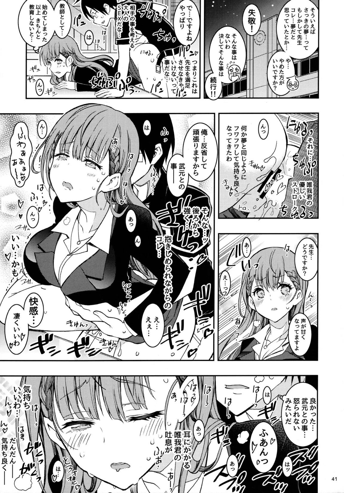 BOKUTACHIHA KEKKYOKU URUKAGA KAWAII 40ページ