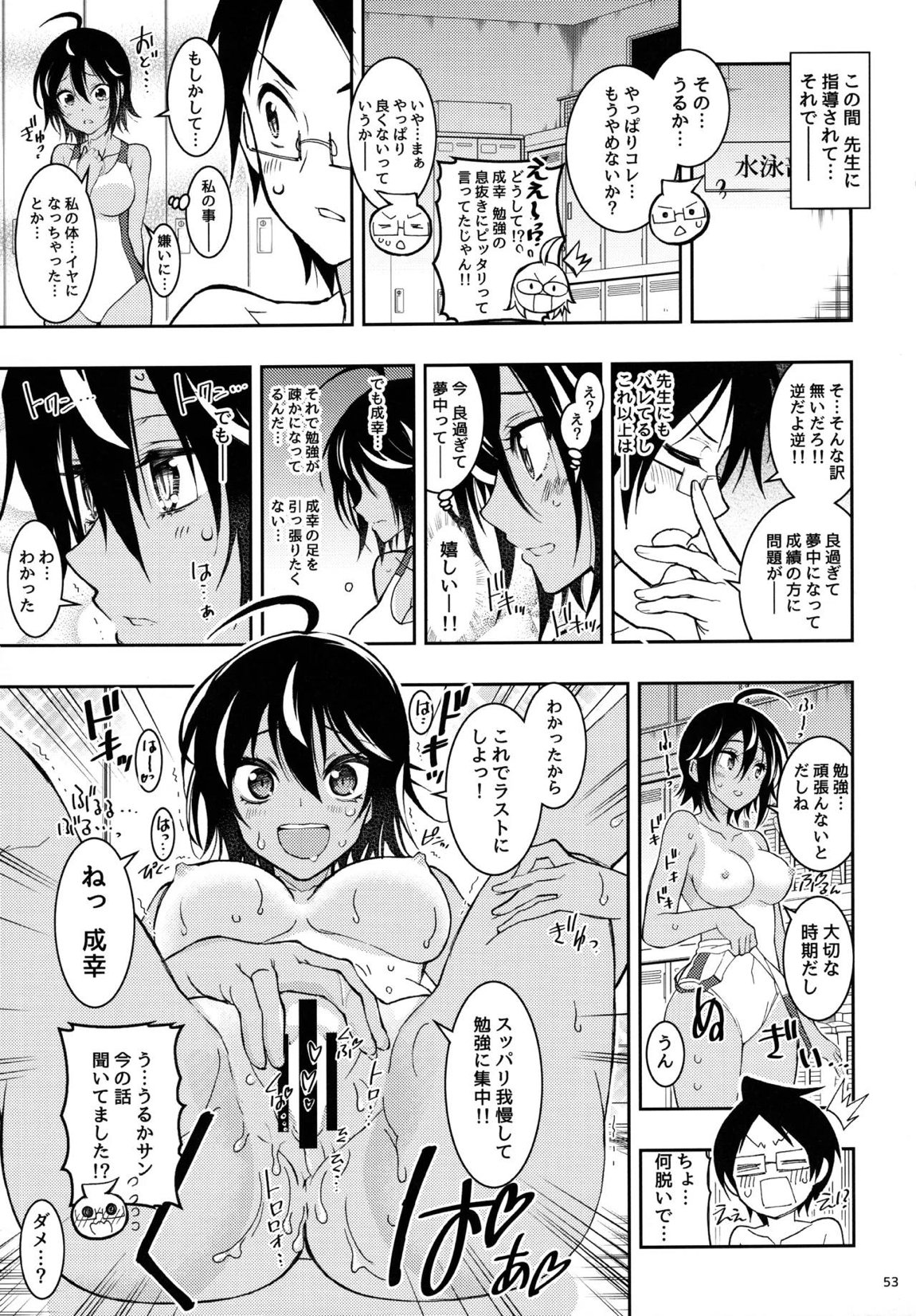 BOKUTACHIHA KEKKYOKU URUKAGA KAWAII 52ページ