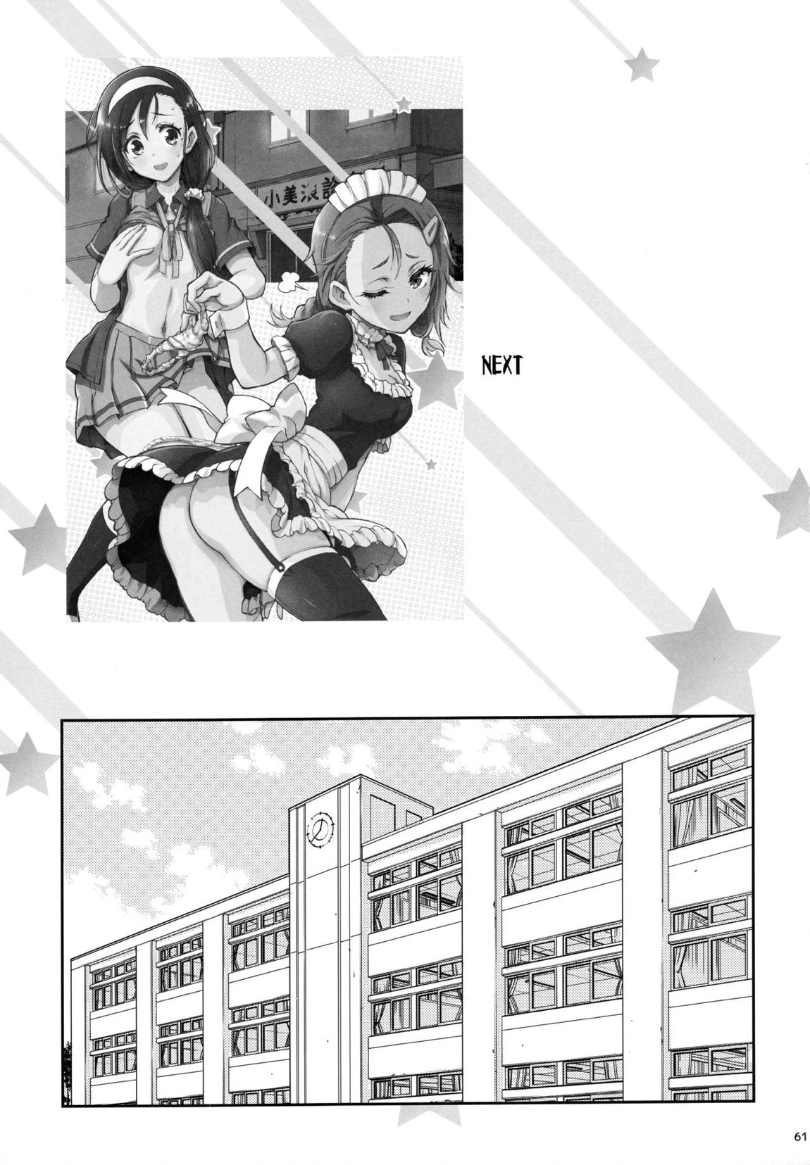 BOKUTACHIHA KEKKYOKU URUKAGA KAWAII 60ページ