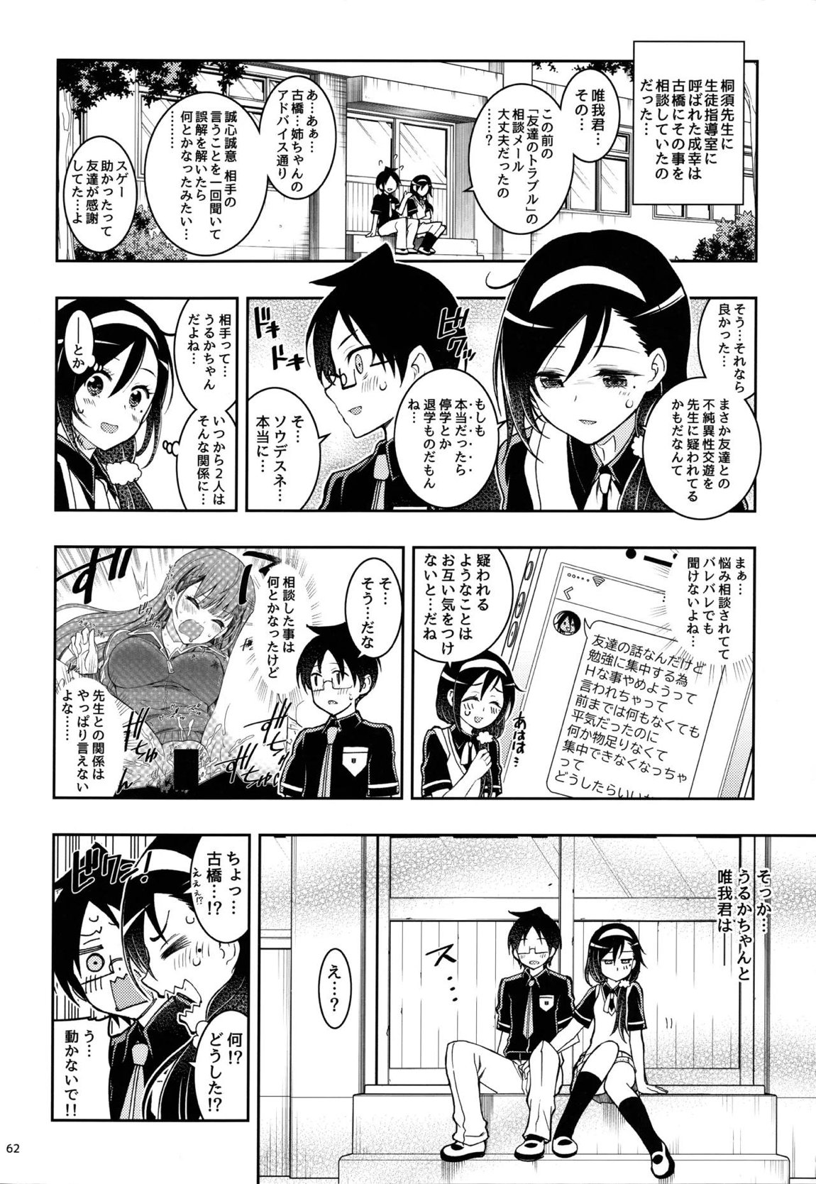 BOKUTACHIHA KEKKYOKU URUKAGA KAWAII 61ページ