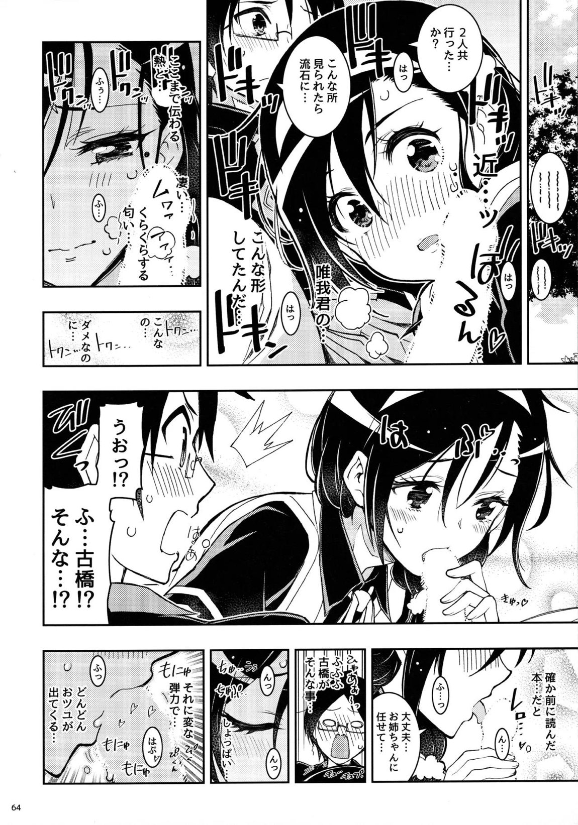 BOKUTACHIHA KEKKYOKU URUKAGA KAWAII 63ページ