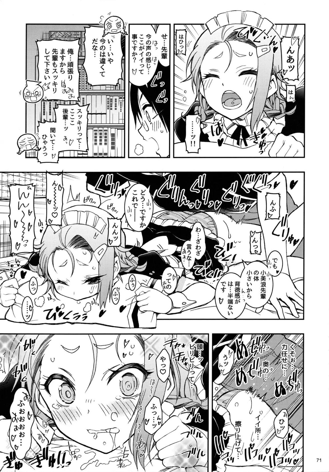 BOKUTACHIHA KEKKYOKU URUKAGA KAWAII 70ページ