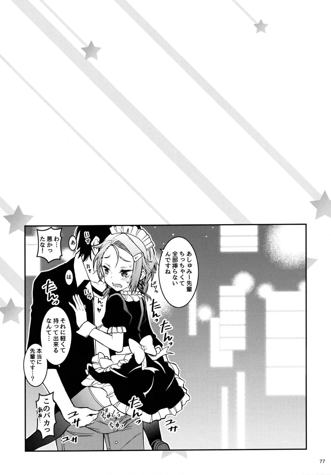 BOKUTACHIHA KEKKYOKU URUKAGA KAWAII 76ページ