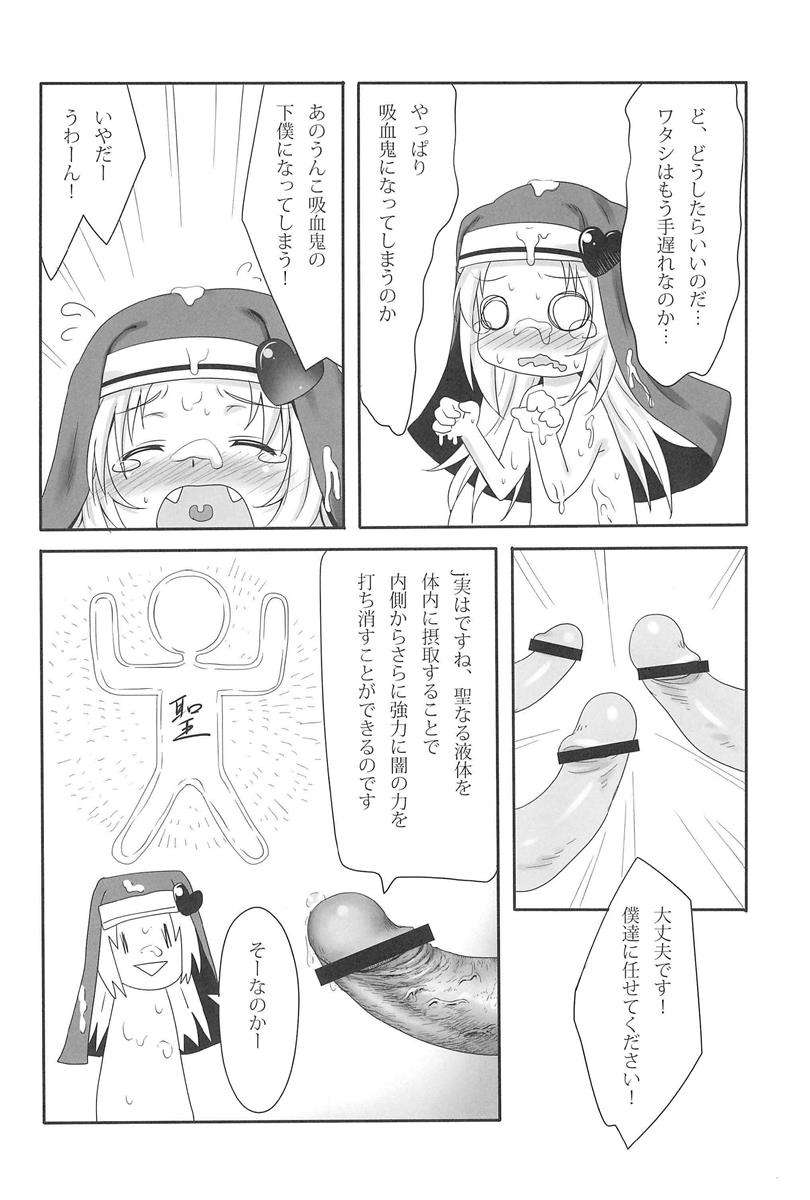 まただまされるところだった! 9ページ