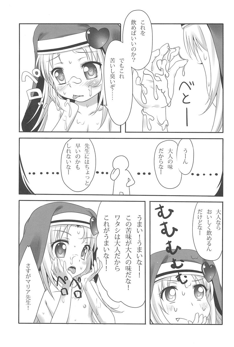 まただまされるところだった! 10ページ