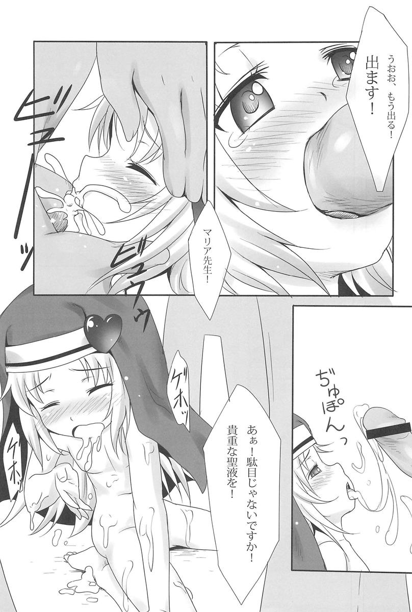 まただまされるところだった! 12ページ