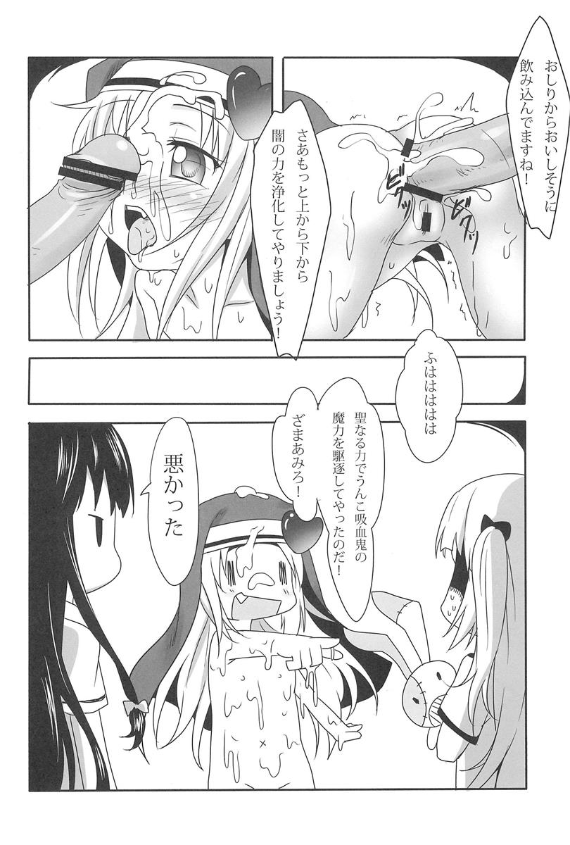 まただまされるところだった! 19ページ