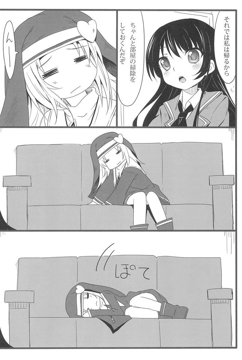 まただまされるところだった! 21ページ