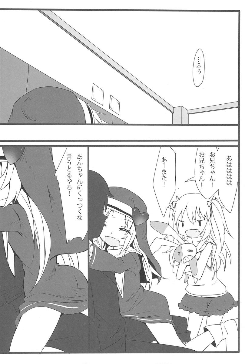まただまされるところだった! 25ページ