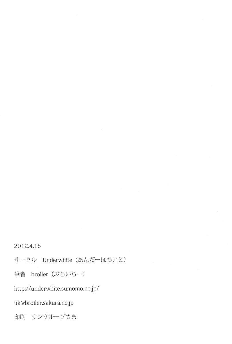 まただまされるところだった! 29ページ