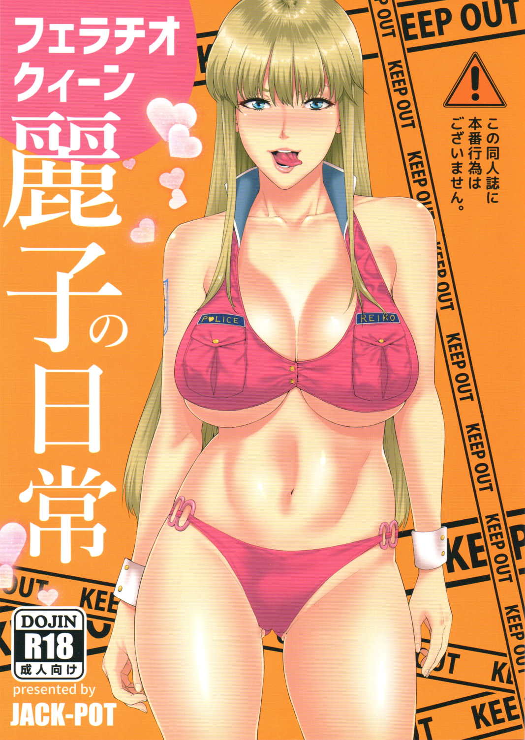 フェラチオクイーン麗子の日常 1ページ