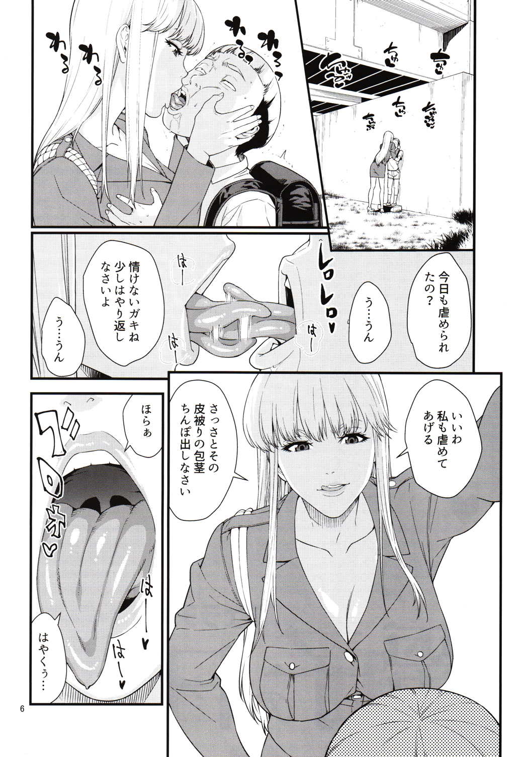 フェラチオクイーン麗子の日常 5ページ