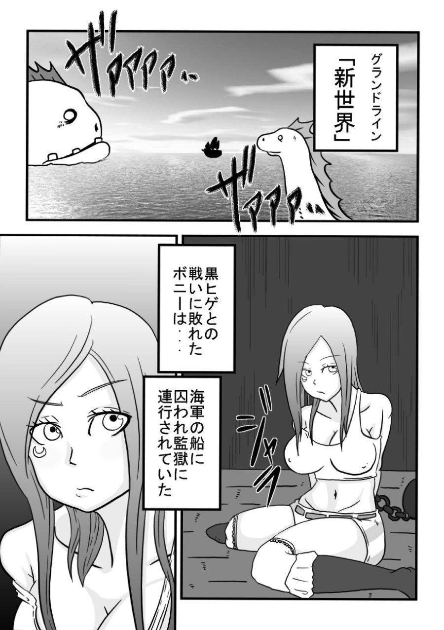 お口でイこう!! -暴食海賊娘編- 2ページ