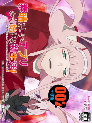 素晴らしいアプリから始まる新生活!~ダリ○ラ編~