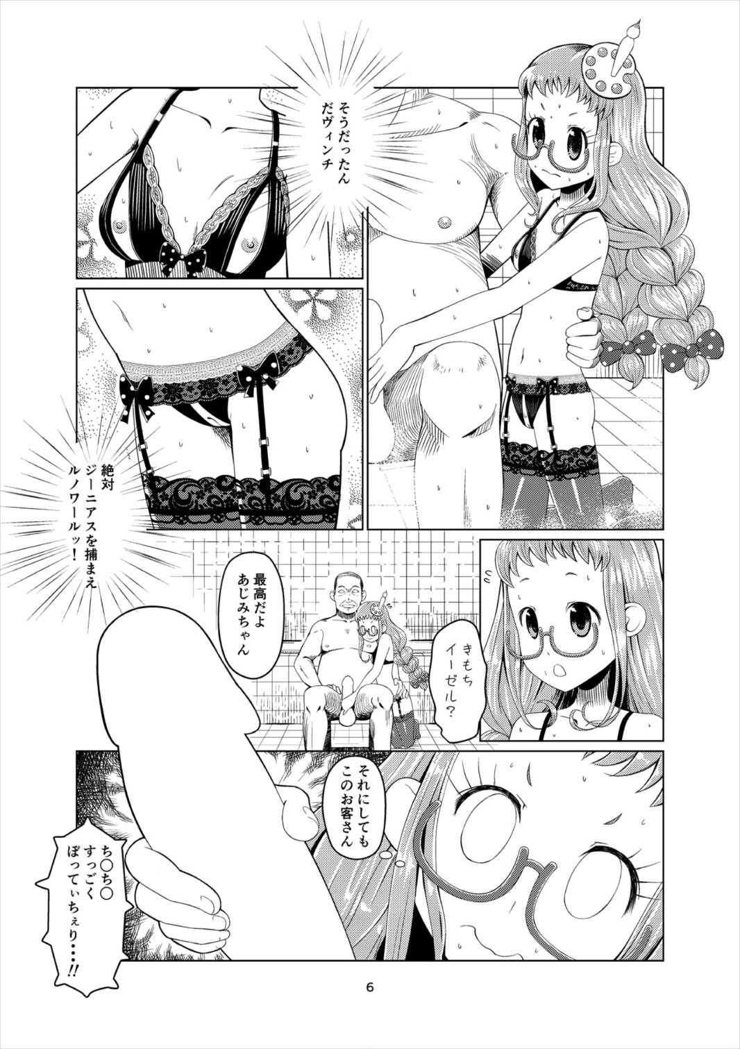 超高級プリパラソープ 5ページ