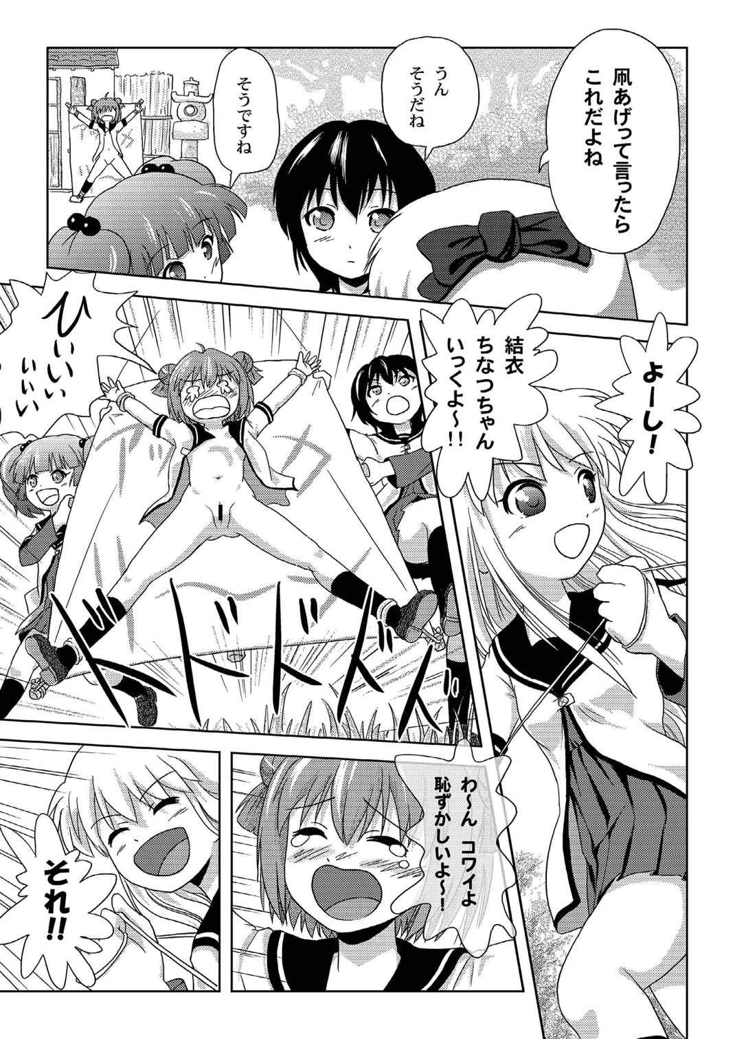 あかりいじり 11ページ