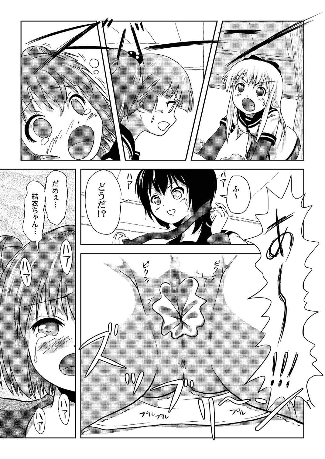あかりいじり 19ページ