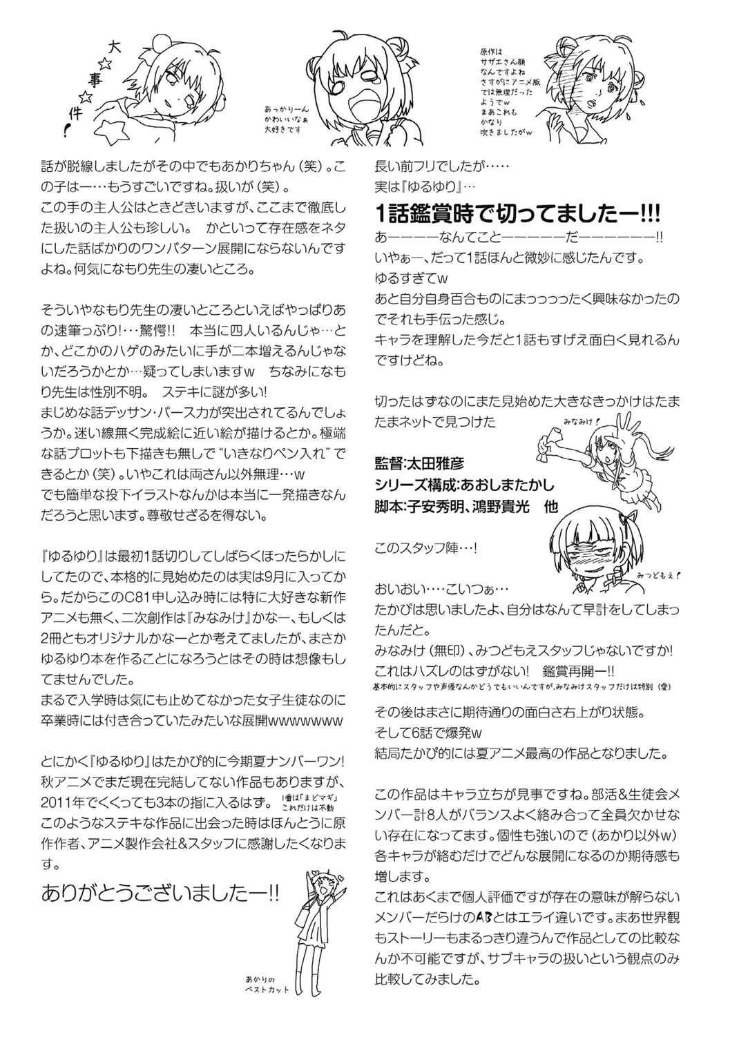 あかりいじり 25ページ