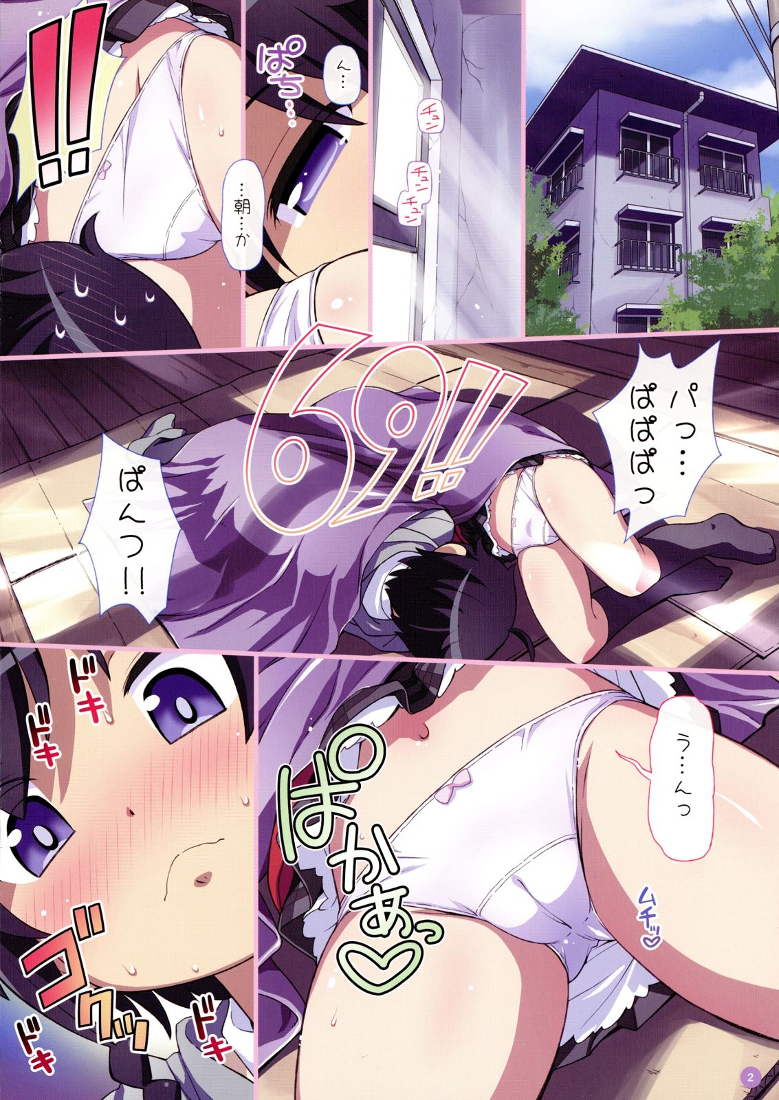 コマドリックス 3ページ
