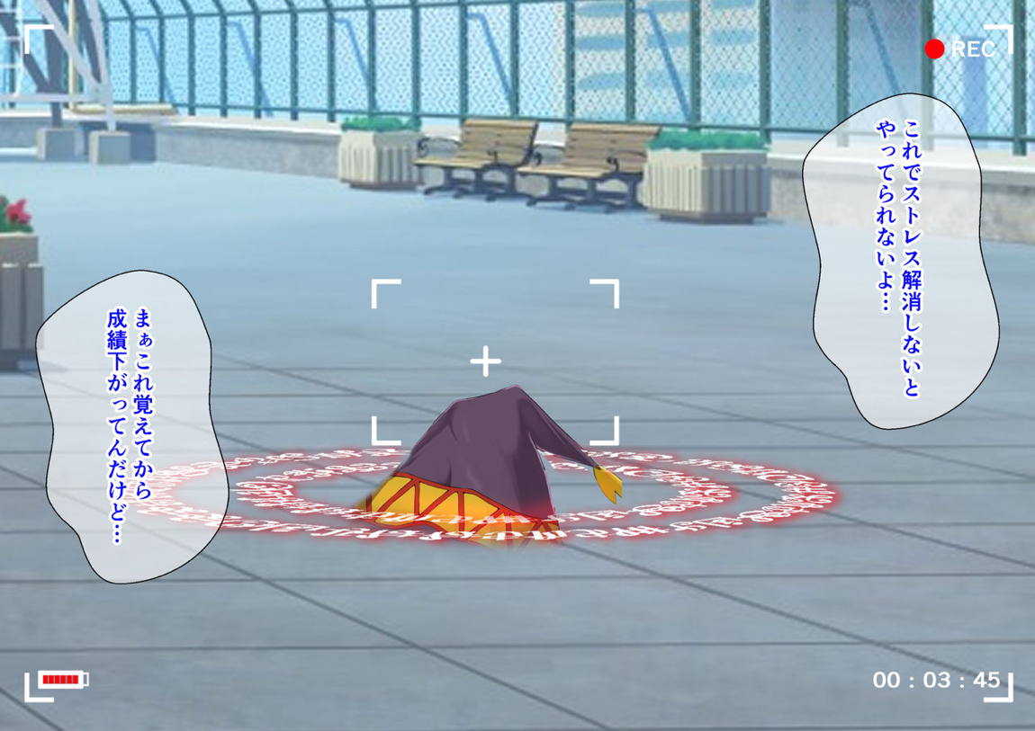 魔法陣で呼び出した頭のおかしい爆裂娘と学校の中でヤリまくる話 3ページ