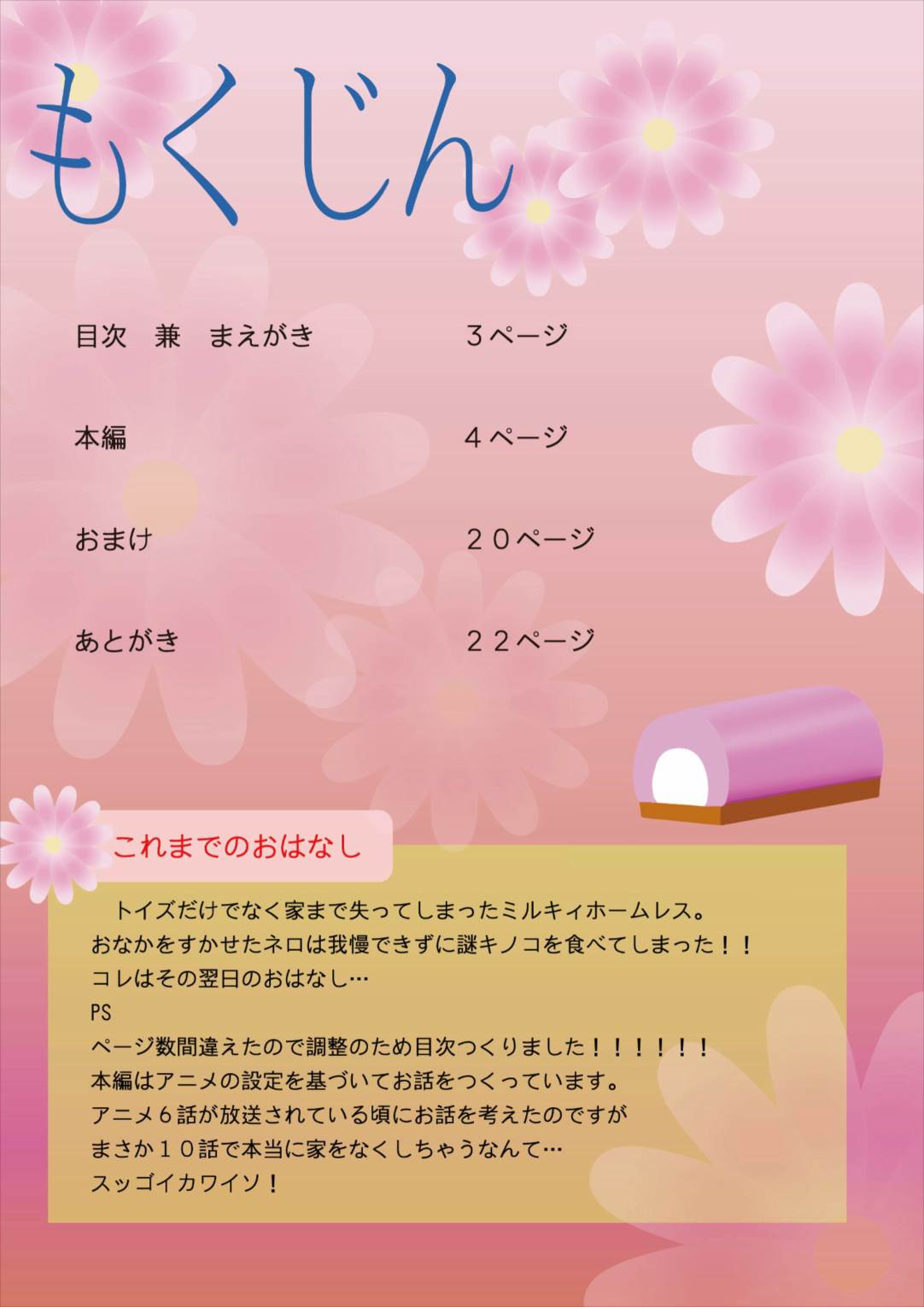 おちぽミルキィホームレス 3ページ