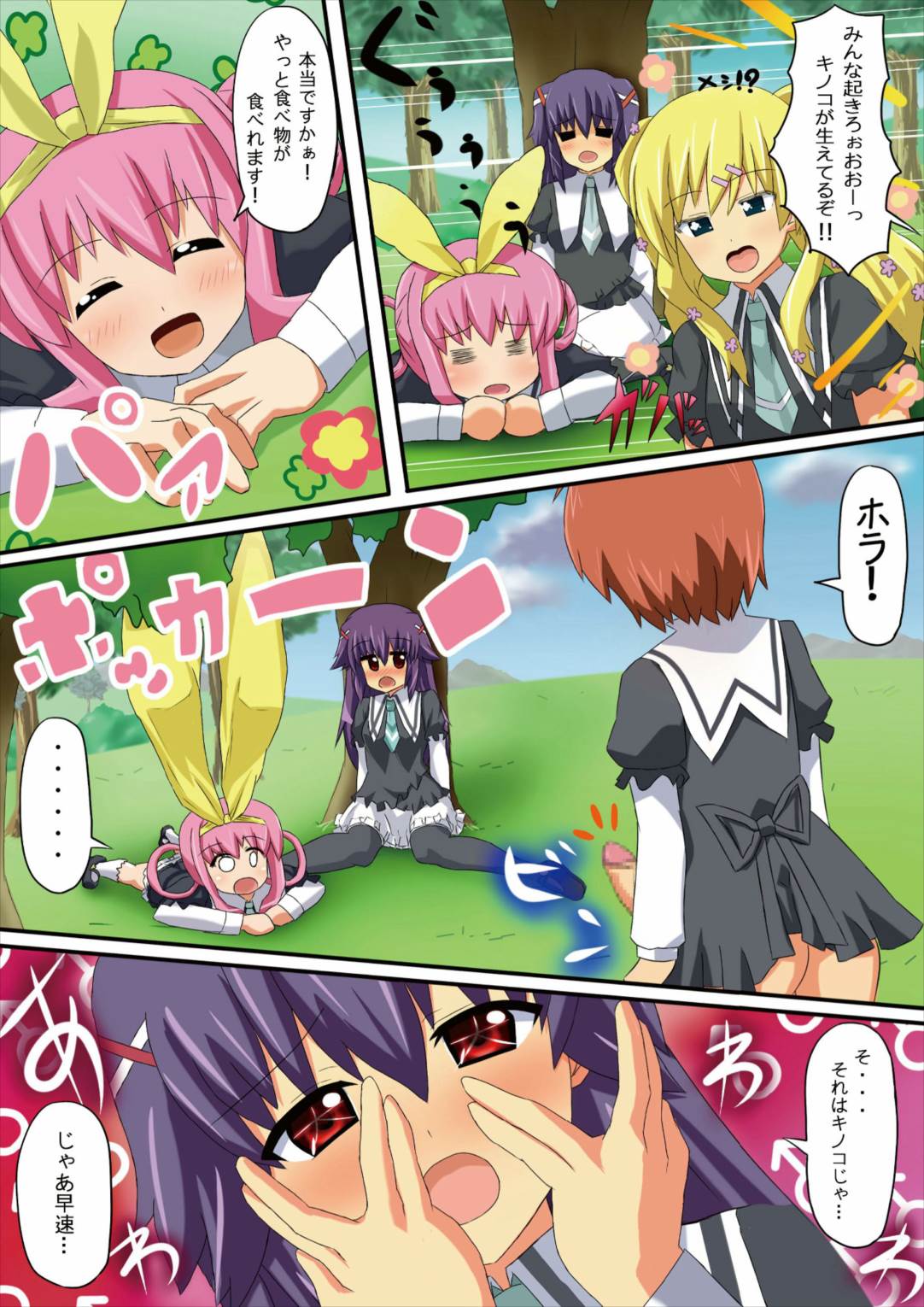 おちぽミルキィホームレス 5ページ