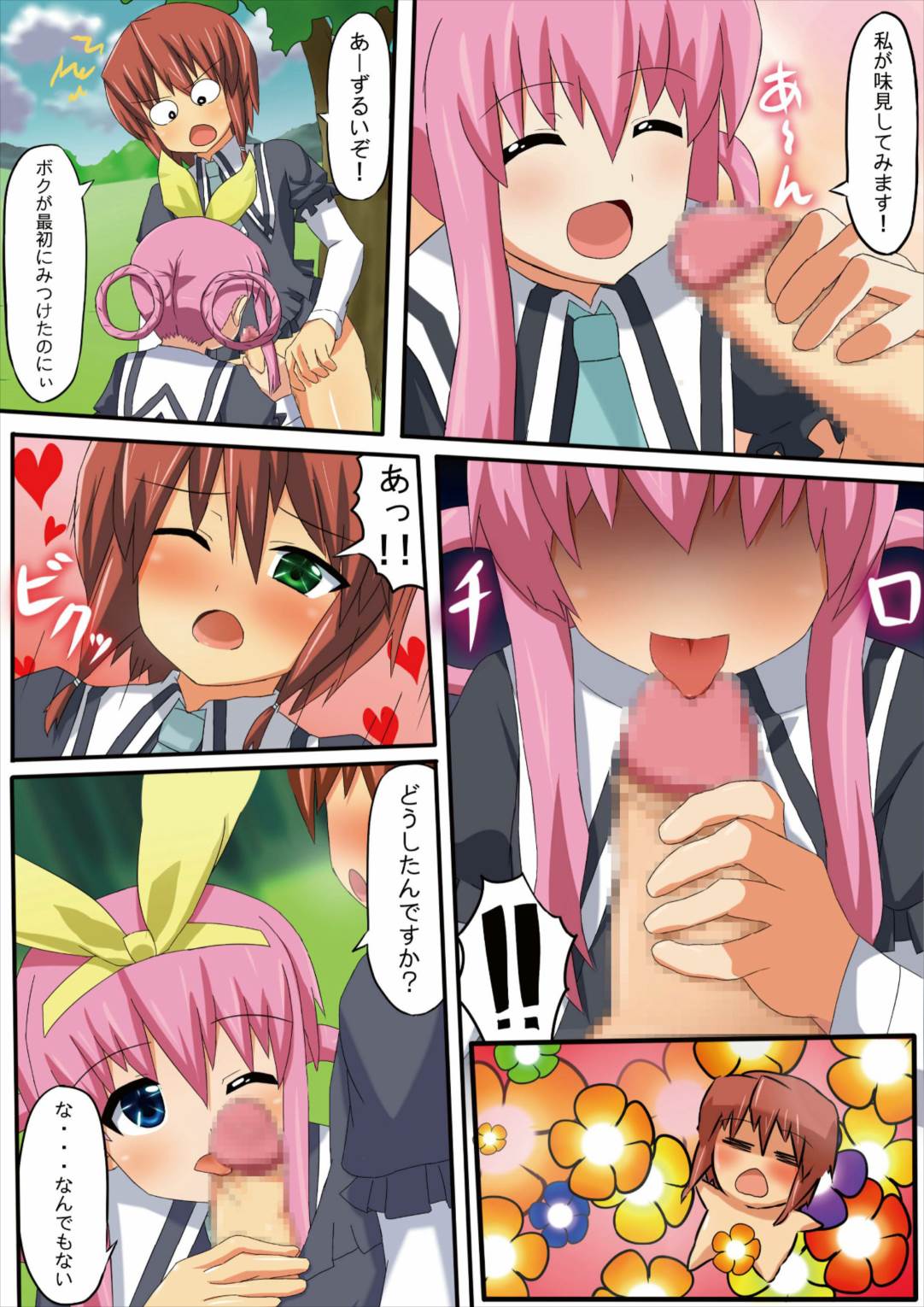 おちぽミルキィホームレス 6ページ