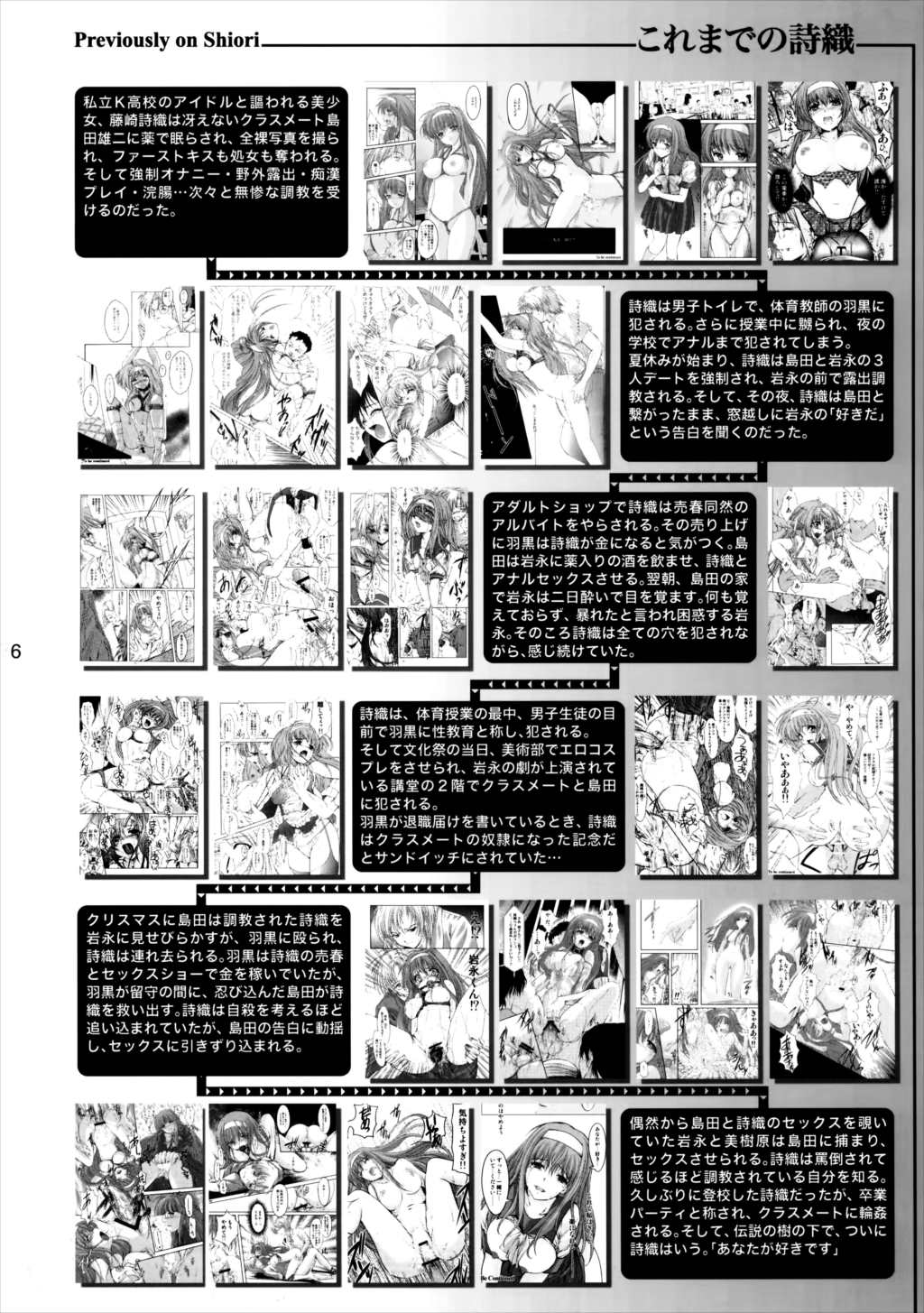 詩織 第二十二章 壊れた心 5ページ