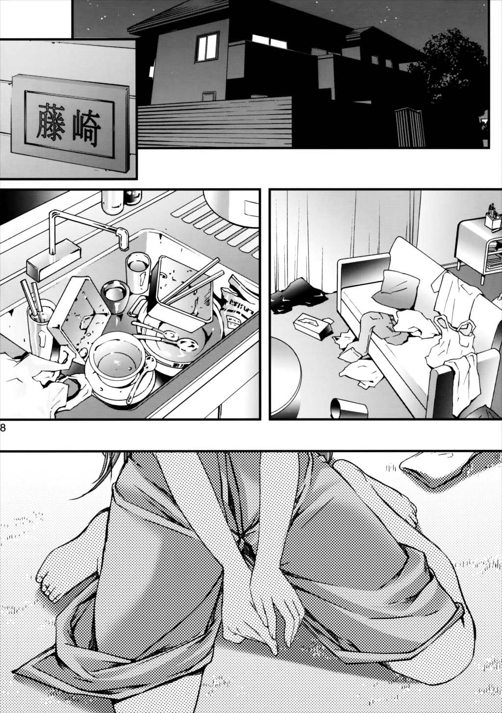 詩織 第二十二章 壊れた心 7ページ