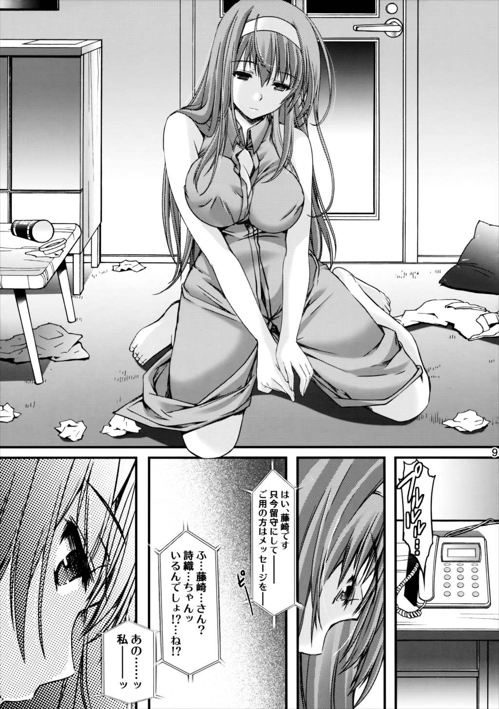 詩織 第二十二章 壊れた心 8ページ