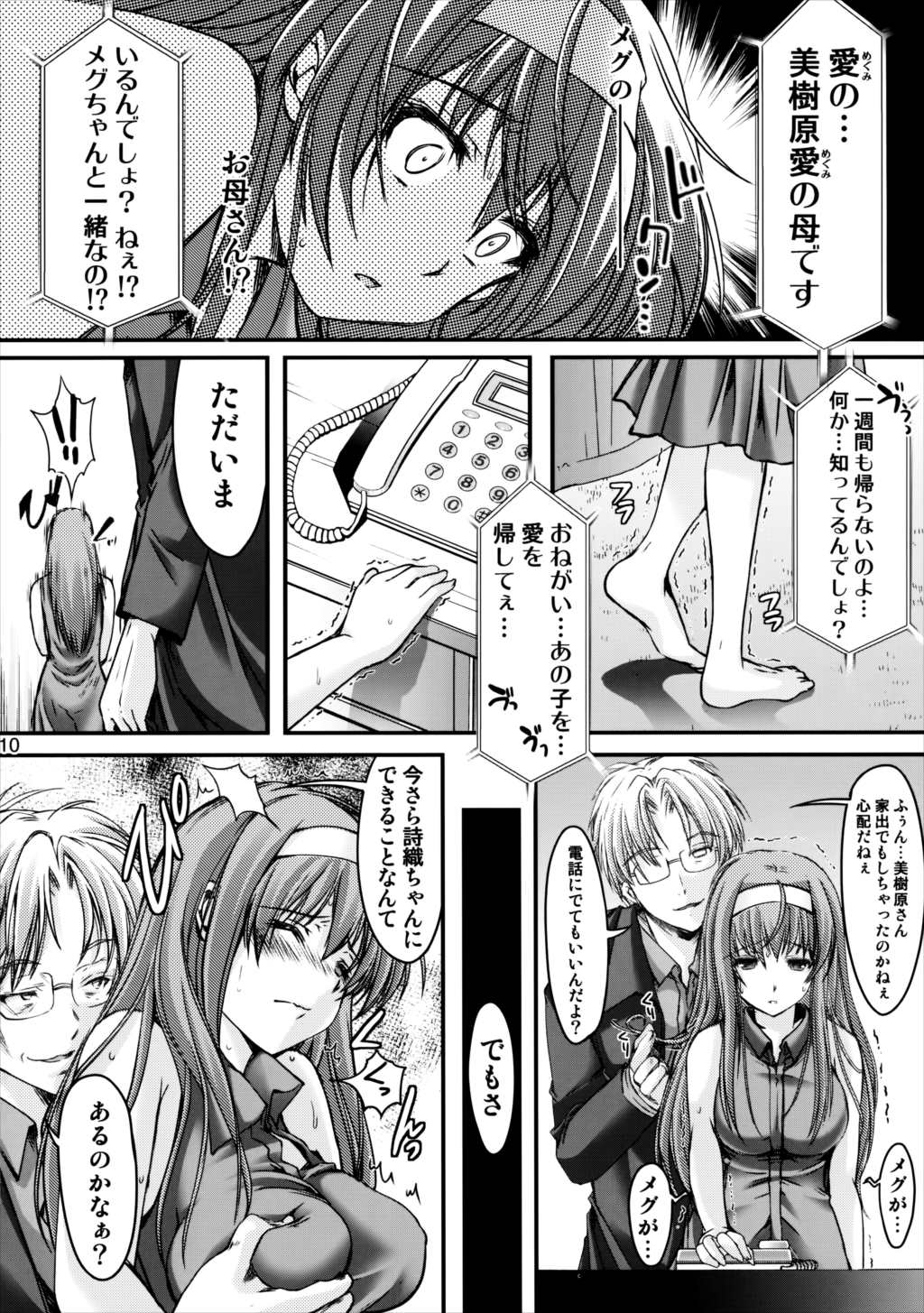 詩織 第二十二章 壊れた心 9ページ