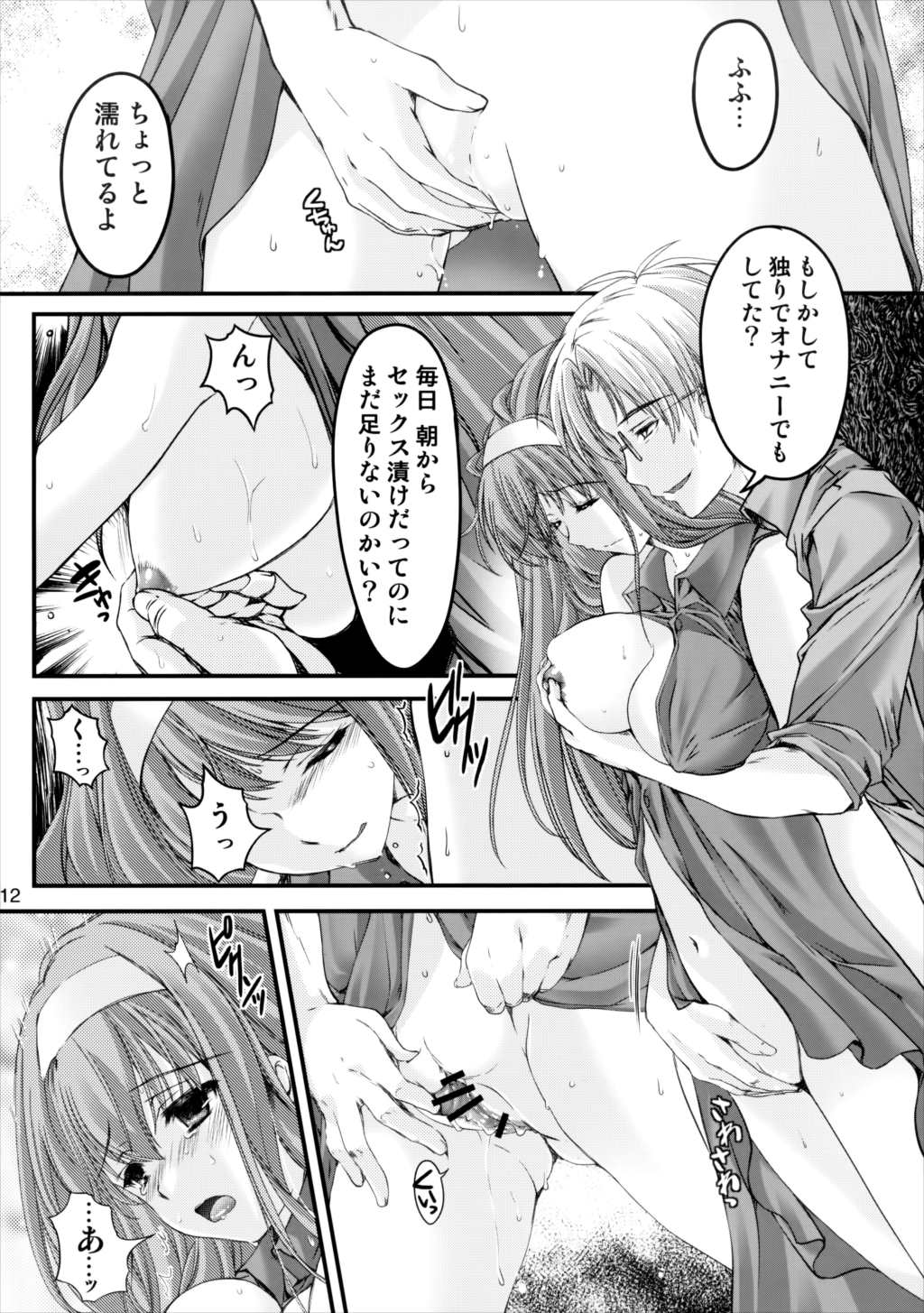 詩織 第二十二章 壊れた心 11ページ