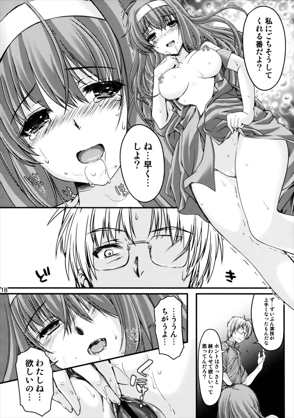 詩織 第二十二章 壊れた心 17ページ