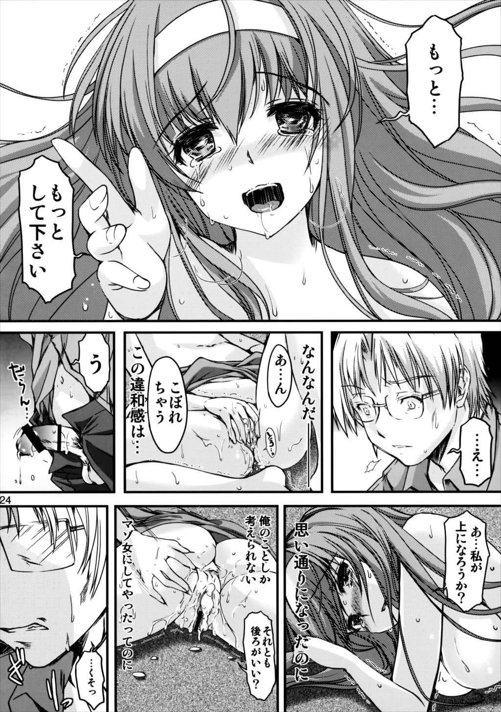 詩織 第二十二章 壊れた心 23ページ