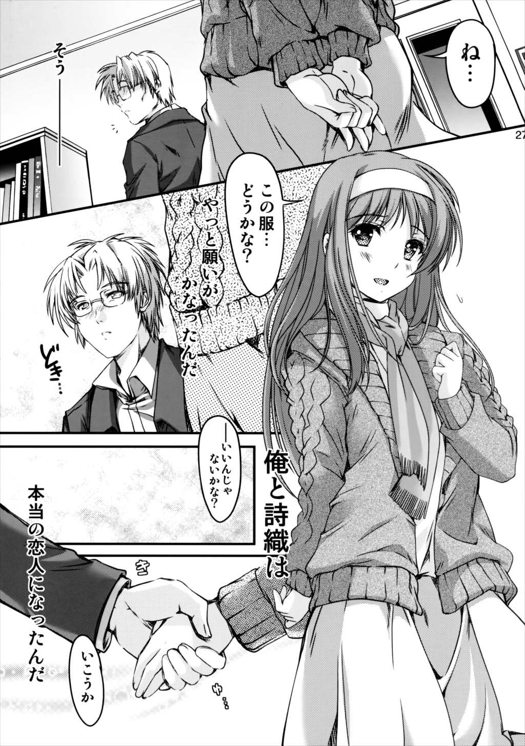 詩織 第二十二章 壊れた心 26ページ
