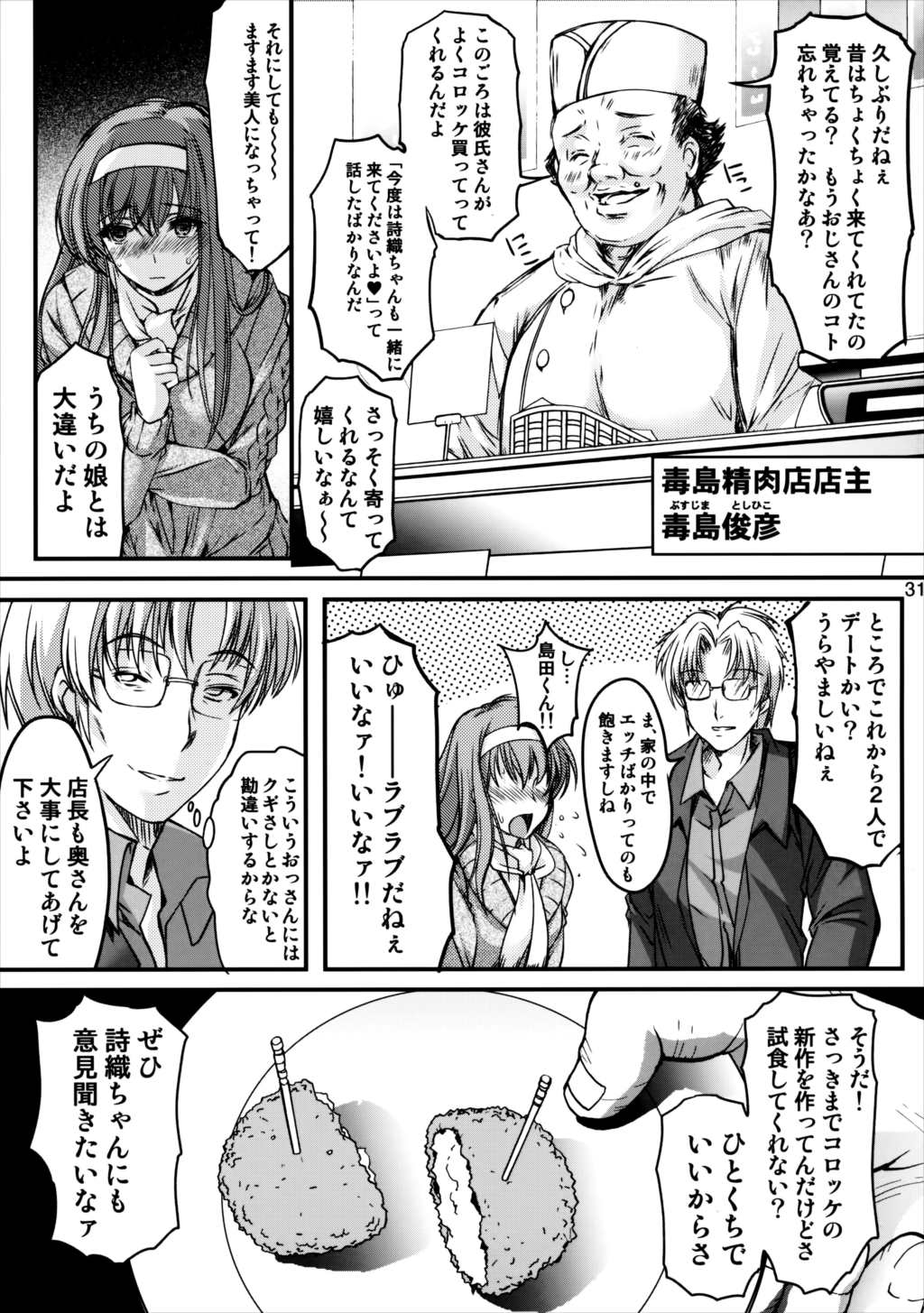 詩織 第二十二章 壊れた心 29ページ