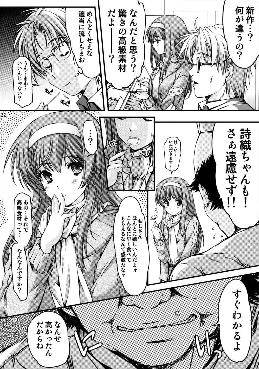 詩織 第二十二章 壊れた心 30ページ