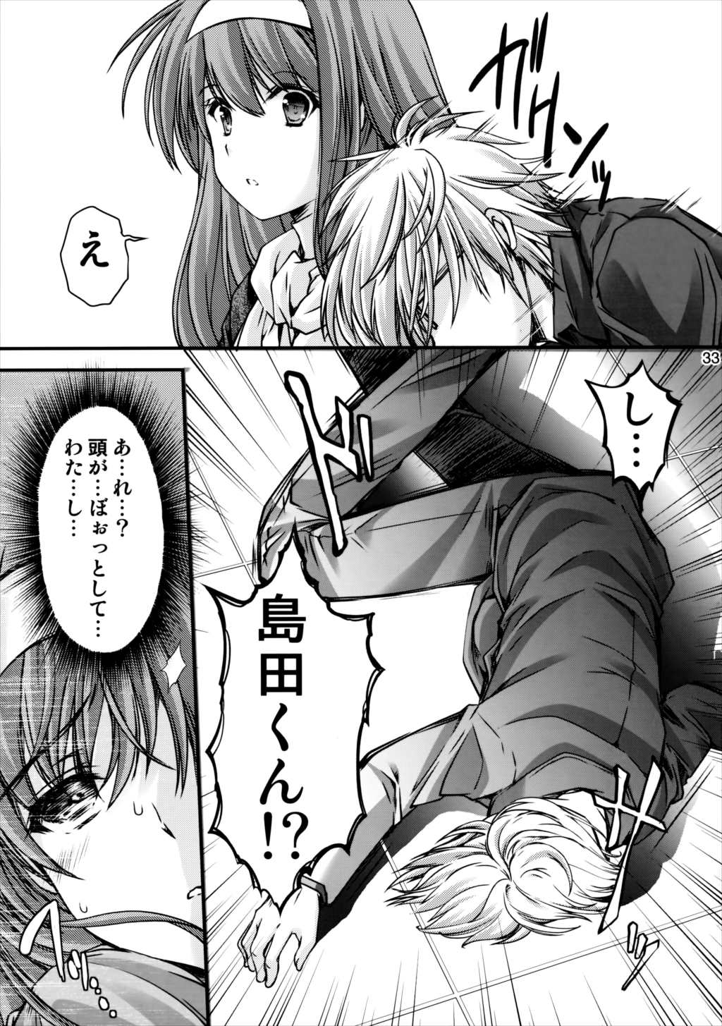 詩織 第二十二章 壊れた心 31ページ