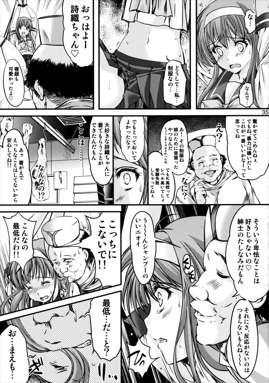 詩織 第二十二章 壊れた心 33ページ
