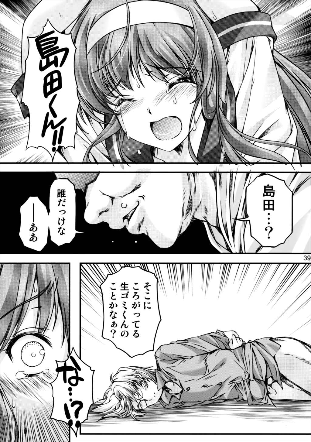 詩織 第二十二章 壊れた心 37ページ
