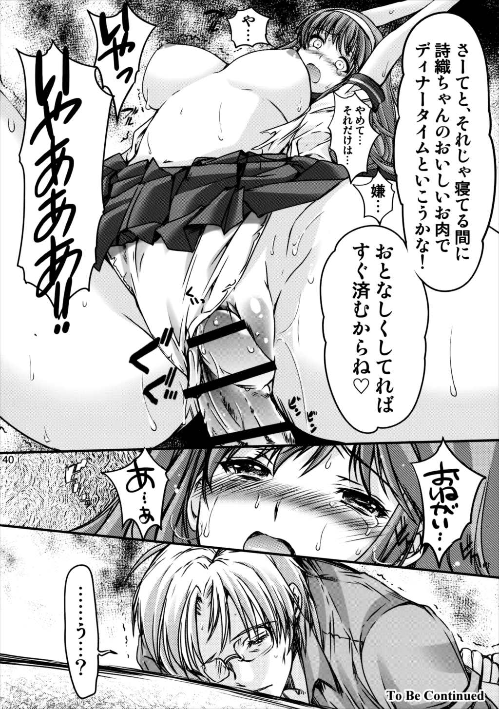 詩織 第二十二章 壊れた心 38ページ