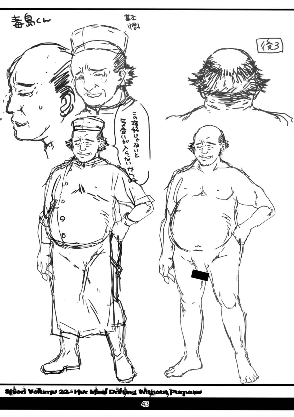 詩織 第二十二章 壊れた心 41ページ