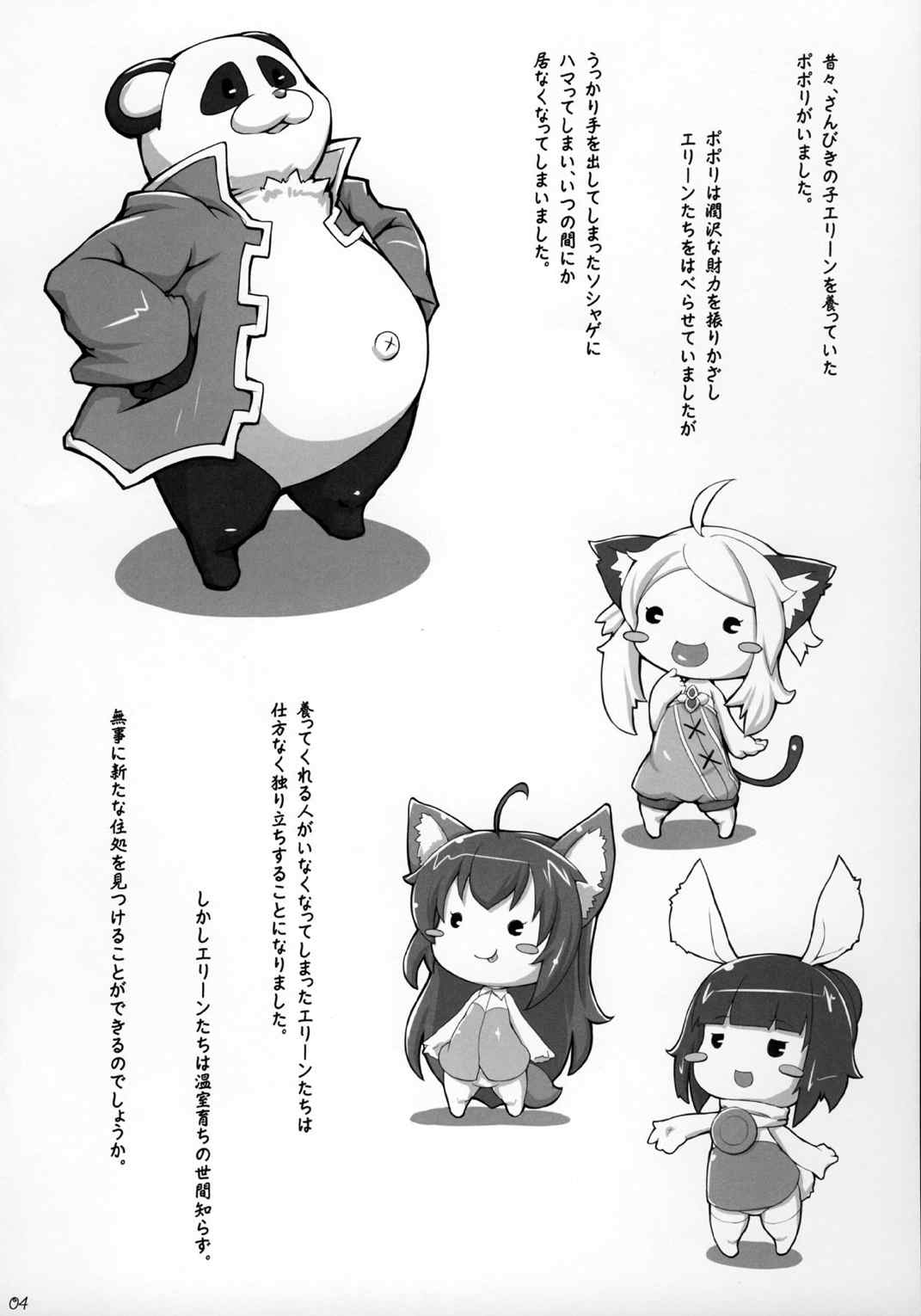 The Three Little Elin 4ページ